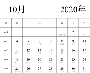 2020年日历